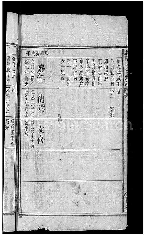 [陈]义门陈氏宗谱_9卷首1卷-陈氏宗谱 (安徽) 义门陈氏家谱_四.pdf