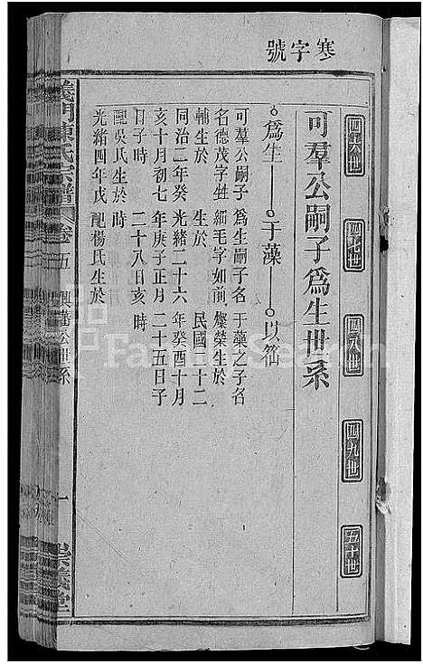 [陈]义门陈氏宗谱_总卷数不详-陈氏宗谱 (安徽) 义门陈氏家谱_四.pdf