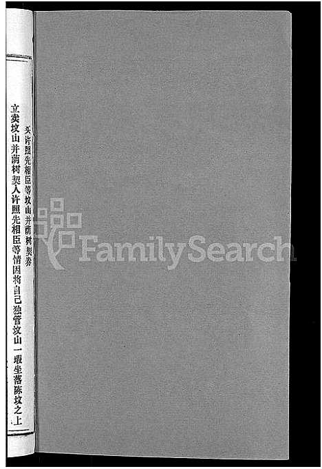 [陈]茂义堂陈氏宗谱_20卷-陈氏宗谱 (安徽) 茂义堂陈氏家谱_二.pdf