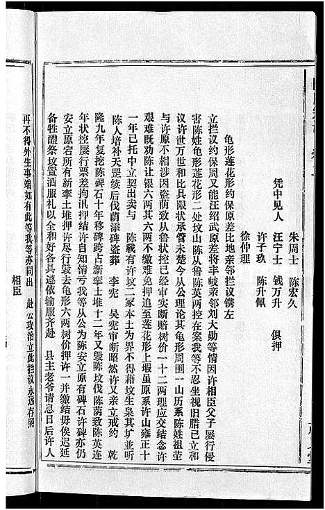 [陈]茂义堂陈氏宗谱_20卷-陈氏宗谱 (安徽) 茂义堂陈氏家谱_二.pdf