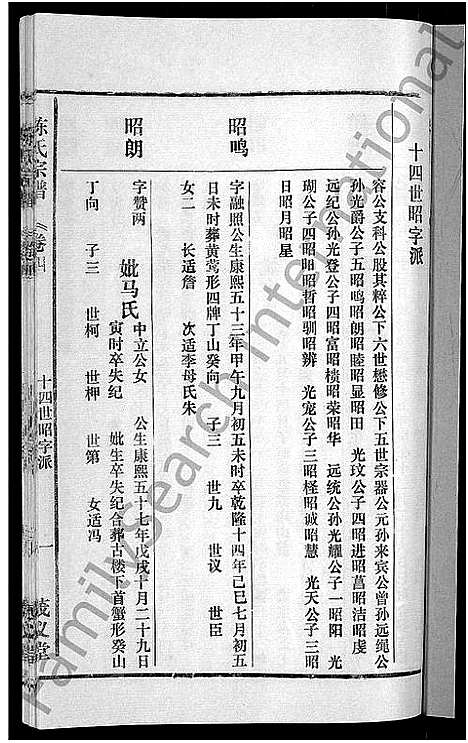 [陈]茂义堂陈氏宗谱_20卷-陈氏宗谱 (安徽) 茂义堂陈氏家谱_四.pdf