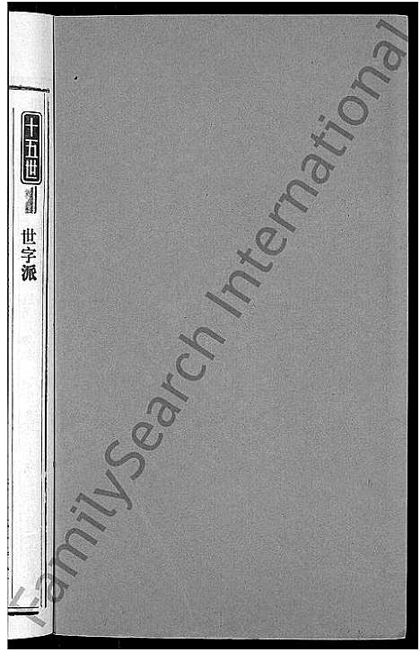 [陈]茂义堂陈氏宗谱_20卷-陈氏宗谱 (安徽) 茂义堂陈氏家谱_五.pdf