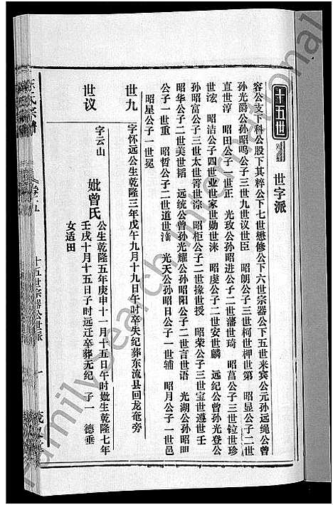 [陈]茂义堂陈氏宗谱_20卷-陈氏宗谱 (安徽) 茂义堂陈氏家谱_五.pdf