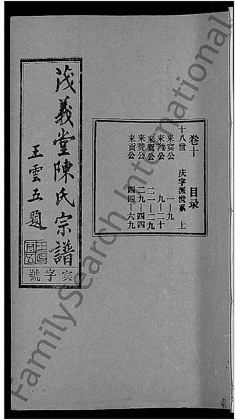 [陈]茂义堂陈氏宗谱_20卷-陈氏宗谱 (安徽) 茂义堂陈氏家谱_十.pdf