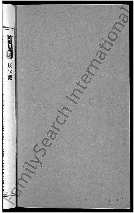 [陈]茂义堂陈氏宗谱_20卷-陈氏宗谱 (安徽) 茂义堂陈氏家谱_十.pdf