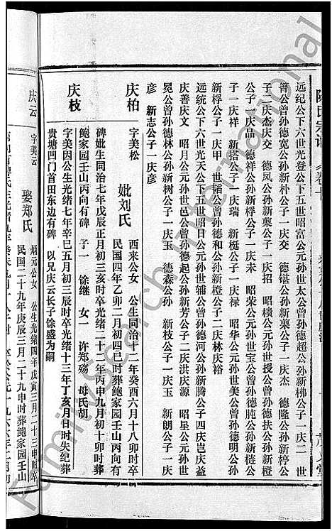 [陈]茂义堂陈氏宗谱_20卷-陈氏宗谱 (安徽) 茂义堂陈氏家谱_十.pdf