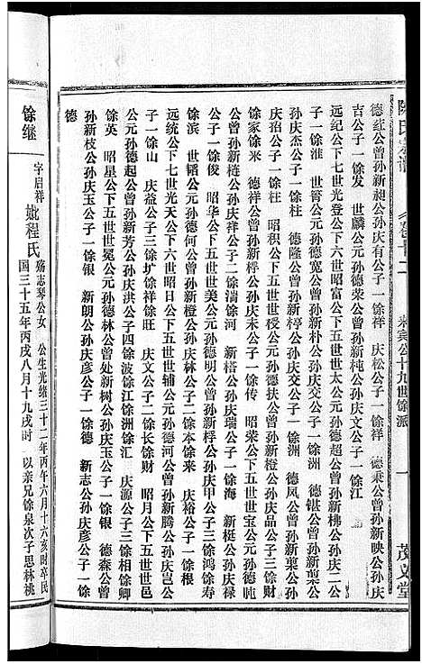 [陈]茂义堂陈氏宗谱_20卷-陈氏宗谱 (安徽) 茂义堂陈氏家谱_十二.pdf