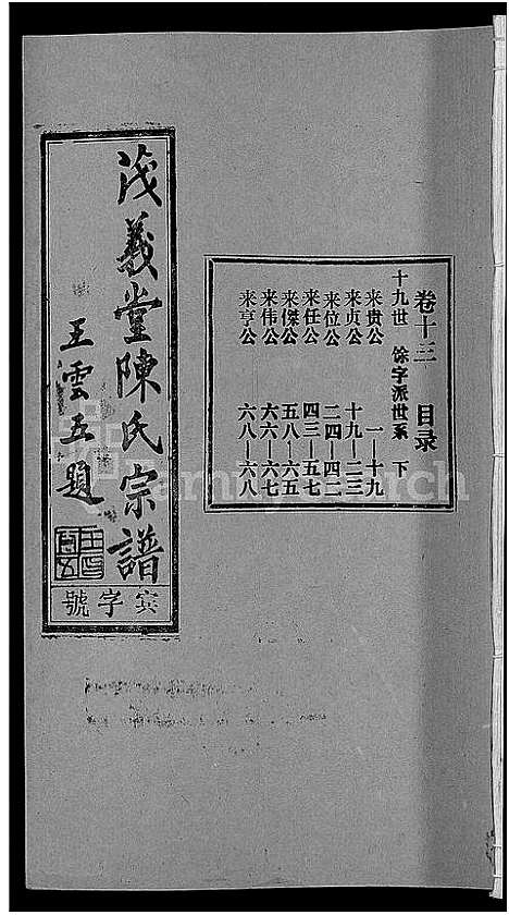 [陈]茂义堂陈氏宗谱_20卷-陈氏宗谱 (安徽) 茂义堂陈氏家谱_十三.pdf