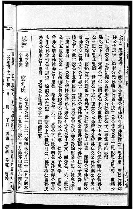 [陈]茂义堂陈氏宗谱_20卷-陈氏宗谱 (安徽) 茂义堂陈氏家谱_十四.pdf