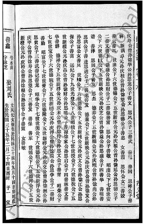 [陈]茂义堂陈氏宗谱_20卷-陈氏宗谱 (安徽) 茂义堂陈氏家谱_十六.pdf