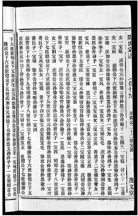 [陈]茂义堂陈氏宗谱_20卷-陈氏宗谱 (安徽) 茂义堂陈氏家谱_十九.pdf