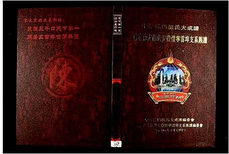 [陈]陈氏_蕲春庄太龙公安徽怀宁雷埠支系族谱 (安徽) 陈氏蕲春庄太龙公安徽怀宁雷埠支系家谱.pdf