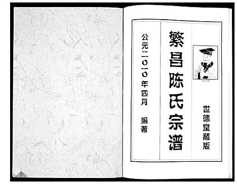 [陈]陈氏宗谱 (安徽) 陈氏家谱.pdf