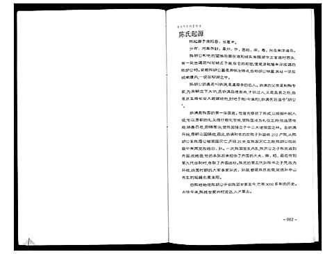 [陈]陈氏宗谱 (安徽) 陈氏家谱.pdf