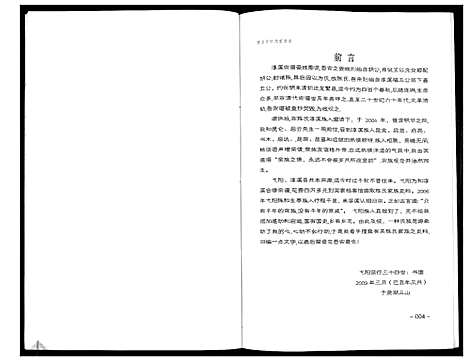 [陈]陈氏宗谱 (安徽) 陈氏家谱.pdf