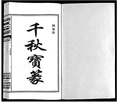 [陈]陈氏宗谱 (安徽) 陈氏家谱_一.pdf