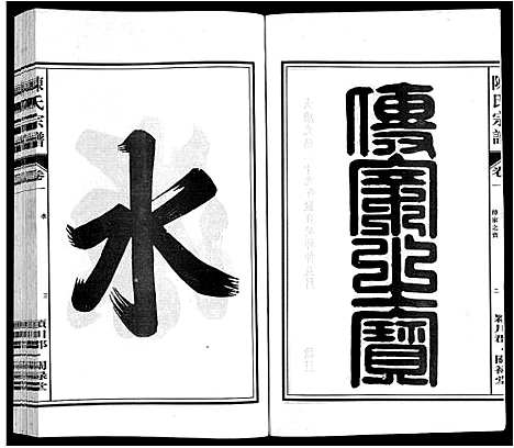 [陈]陈氏宗谱 (安徽) 陈氏家谱_一.pdf