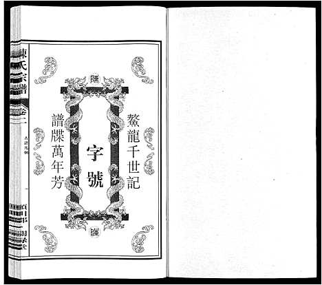 [陈]陈氏宗谱 (安徽) 陈氏家谱_二.pdf