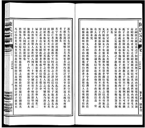 [陈]陈氏宗谱 (安徽) 陈氏家谱_二.pdf