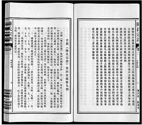 [陈]陈氏宗谱 (安徽) 陈氏家谱_二.pdf