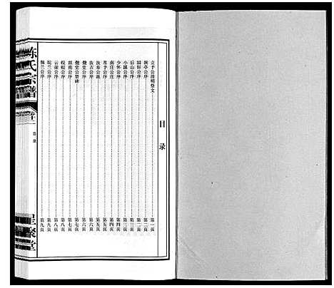 [陈]陈氏宗谱 (安徽) 陈氏家谱_二十三.pdf