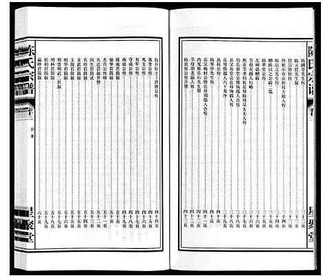 [陈]陈氏宗谱 (安徽) 陈氏家谱_二十三.pdf