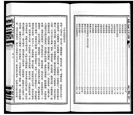 [陈]陈氏宗谱 (安徽) 陈氏家谱_二十三.pdf