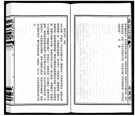 [陈]陈氏宗谱 (安徽) 陈氏家谱_二十三.pdf