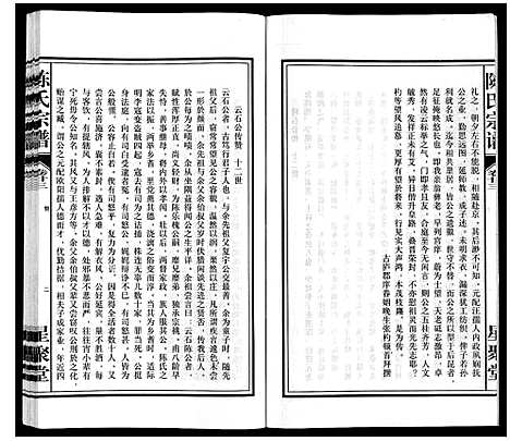 [陈]陈氏宗谱 (安徽) 陈氏家谱_二十四.pdf