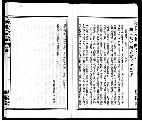 [陈]陈氏宗谱 (安徽) 陈氏家谱_二十五.pdf