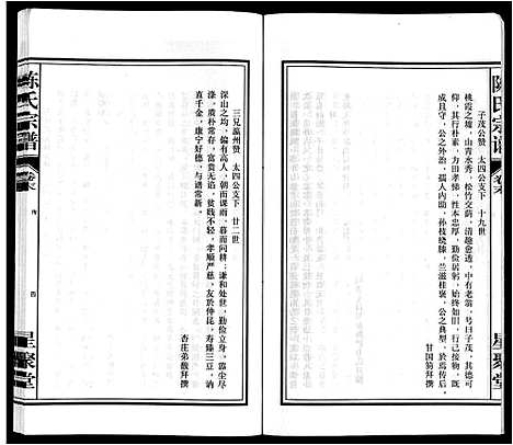 [陈]陈氏宗谱 (安徽) 陈氏家谱_二十五.pdf