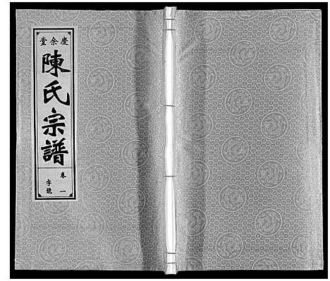 [陈]陈氏宗谱 (安徽) 陈氏家谱_一.pdf