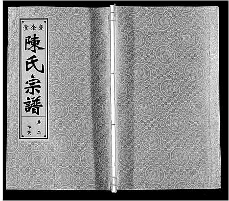 [陈]陈氏宗谱 (安徽) 陈氏家谱_二.pdf