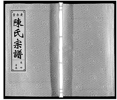 [陈]陈氏宗谱 (安徽) 陈氏家谱_四.pdf