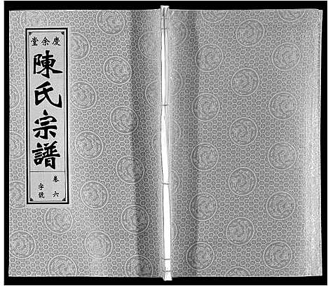 [陈]陈氏宗谱 (安徽) 陈氏家谱_六.pdf