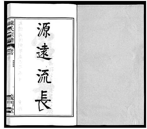 [陈]陈氏宗谱 (安徽) 陈氏家谱_一.pdf