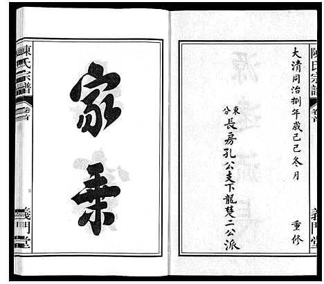 [陈]陈氏宗谱 (安徽) 陈氏家谱_一.pdf