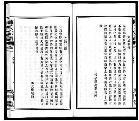 [陈]陈氏宗谱 (安徽) 陈氏家谱_三.pdf