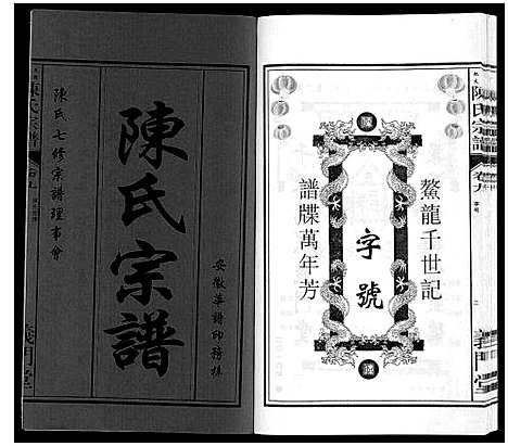 [陈]陈氏宗谱 (安徽) 陈氏家谱_十.pdf