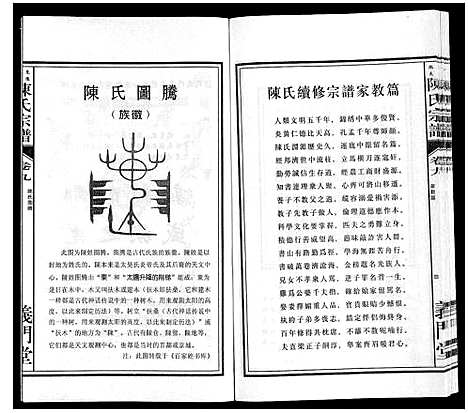 [陈]陈氏宗谱 (安徽) 陈氏家谱_十.pdf