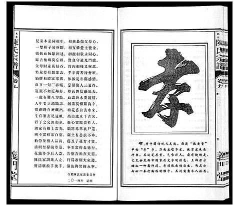 [陈]陈氏宗谱 (安徽) 陈氏家谱_十.pdf