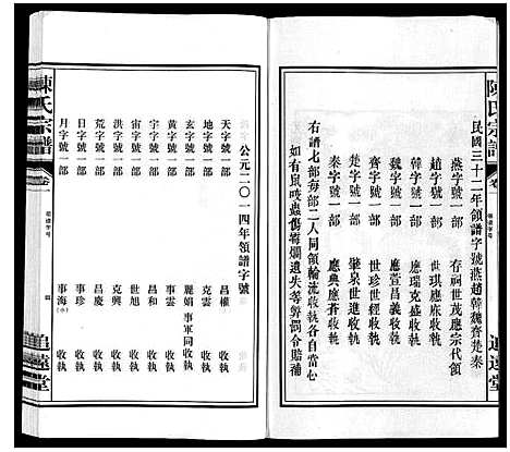 [陈]陈氏宗谱 (安徽) 陈氏家谱_一.pdf