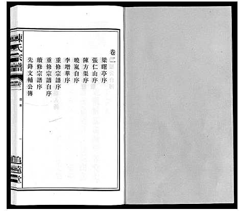 [陈]陈氏宗谱 (安徽) 陈氏家谱_二.pdf