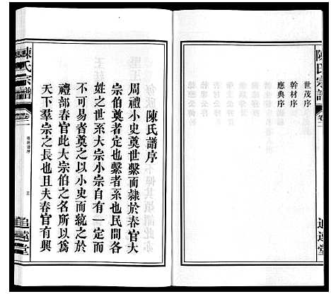 [陈]陈氏宗谱 (安徽) 陈氏家谱_二.pdf