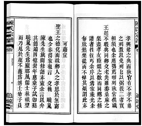 [陈]陈氏宗谱 (安徽) 陈氏家谱_二.pdf