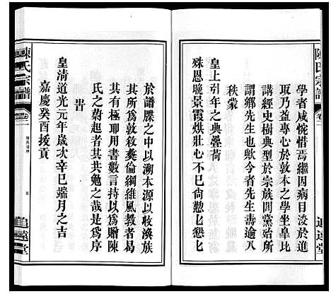 [陈]陈氏宗谱 (安徽) 陈氏家谱_二.pdf