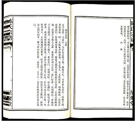 [陈]陈氏宗谱 (安徽) 陈氏家谱_二十三.pdf