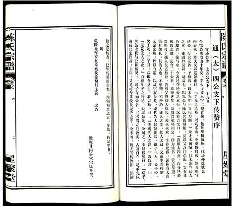 [陈]陈氏宗谱 (安徽) 陈氏家谱_二十五.pdf