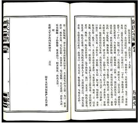 [陈]陈氏宗谱 (安徽) 陈氏家谱_二十五.pdf