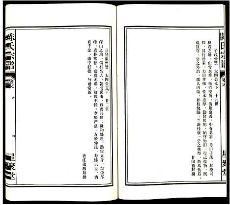 [陈]陈氏宗谱 (安徽) 陈氏家谱_二十五.pdf